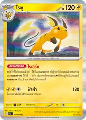 ไรชู