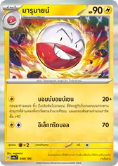 มารุมายน์