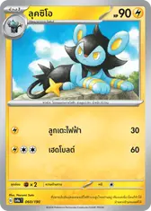 ลุคซิโอ