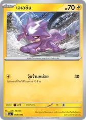 เอเลซัน