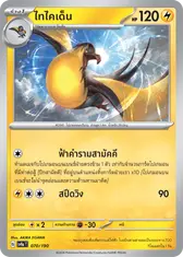 ไทไคเด็น