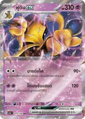 ฟูดินex