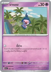 มาเนเน