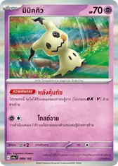 มิมิคคิว