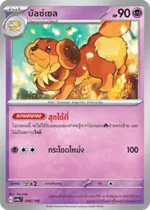 บัลซ์เซล