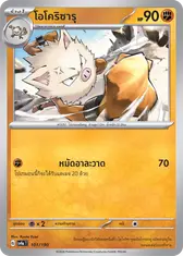 โอโคริซารุ