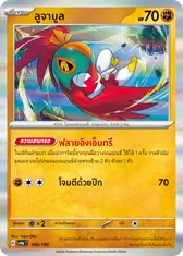 ลูจาบูล