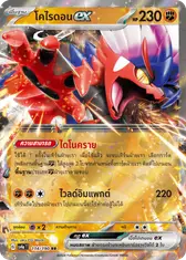โคไรดอนex