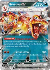 ลิซาร์ดอนex