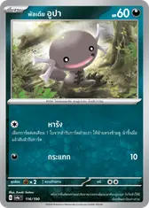 พัลเดีย อูปา