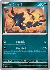 ยามิคาราซึ