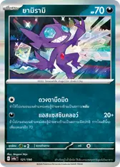 ยามิรามิ