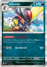 โดโดเกซัน