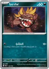 โอราทิฟ