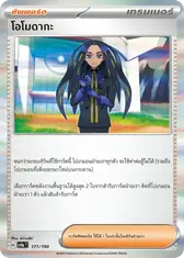 โอโมดากะ