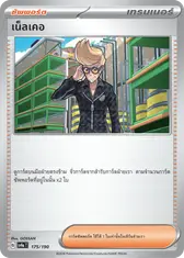 เน็ลเคอ