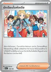 นักเรียนในพัลเดีย