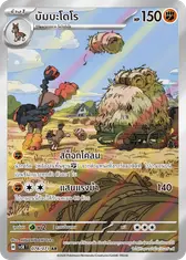 บัมบะโดโร