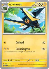 คุวากานอน