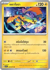 เซราโอรา