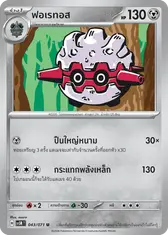 ฟอเรทอส