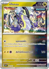 มิไรดอน
