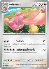 เบโรเบลท์
