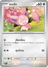 เอเนโค