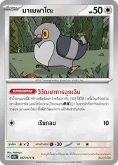 มาเมพาโตะ