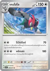 เคนโฮโล