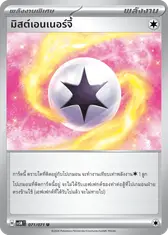 มิสต์เอนเนอร์จี้