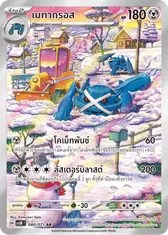 เมทากรอส