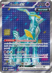 หัวเหล็กex