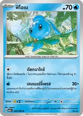 ฟีโอเน
