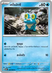 เคโรมัตซึ