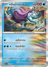 คลื่นน้ำกระเพื่อม