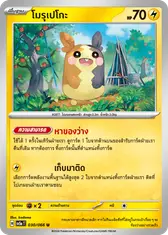 โมรุเปโกะ