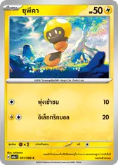 ซุพีคา