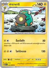 ฮาราบารี
