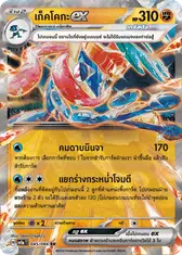 เก็คโคกะex