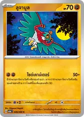 ลูจาบูล