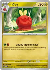 คามิชชู
