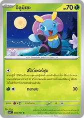 อิลูมิเซะ