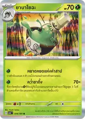 ยาบาโซฉะ