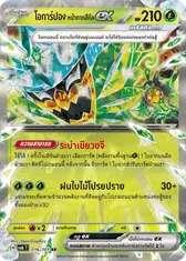โอการ์ปอง หน้ากากสีทีลex