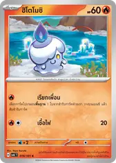 ฮิโตโมชิ