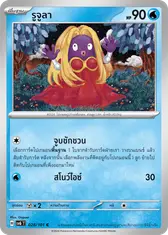 รูจูลา