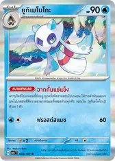 ยูกิเมโนโกะ