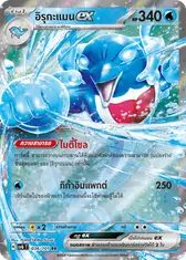 อิรุกะแมนex