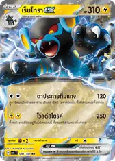 เร็นโทราex